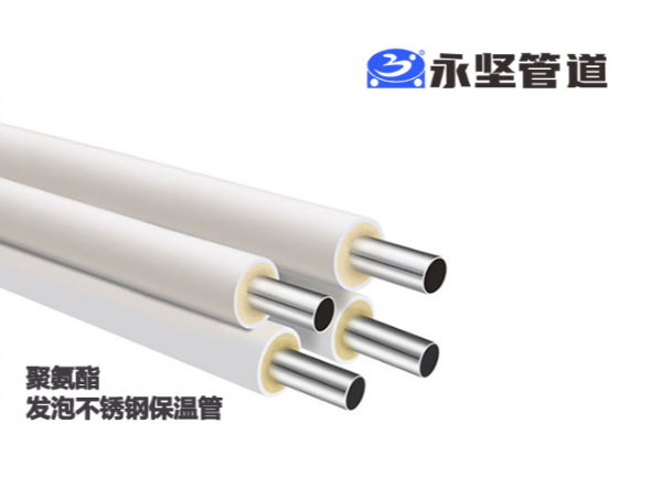 聚氨酯發泡不（bú）鏽鋼保溫管
