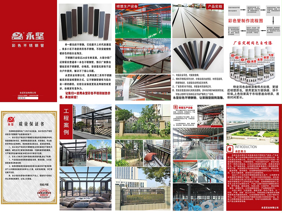 樱桃视频噴塑彩色不鏽鋼