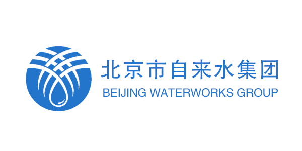 北京市（shì）自來水集團