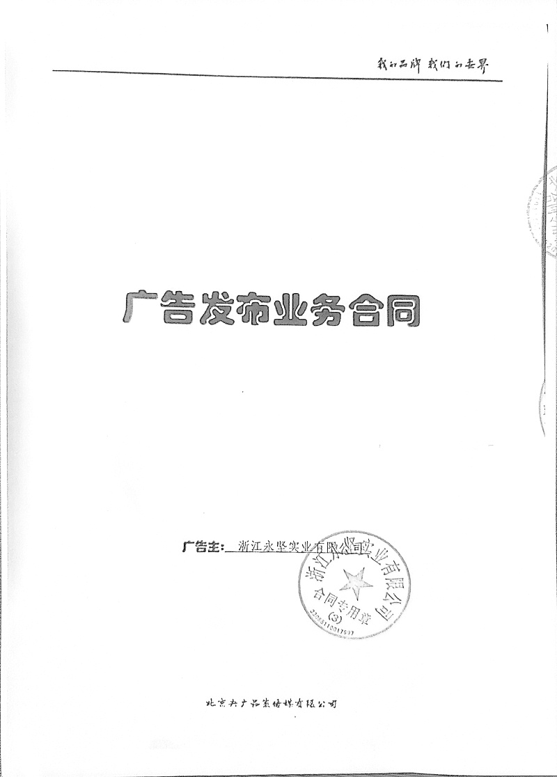 樱桃视频合同-1