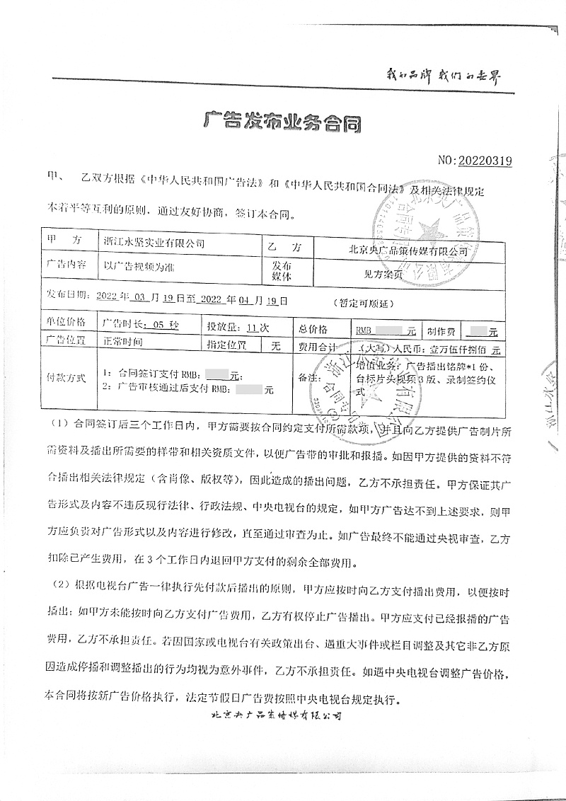 樱桃视频合同-2