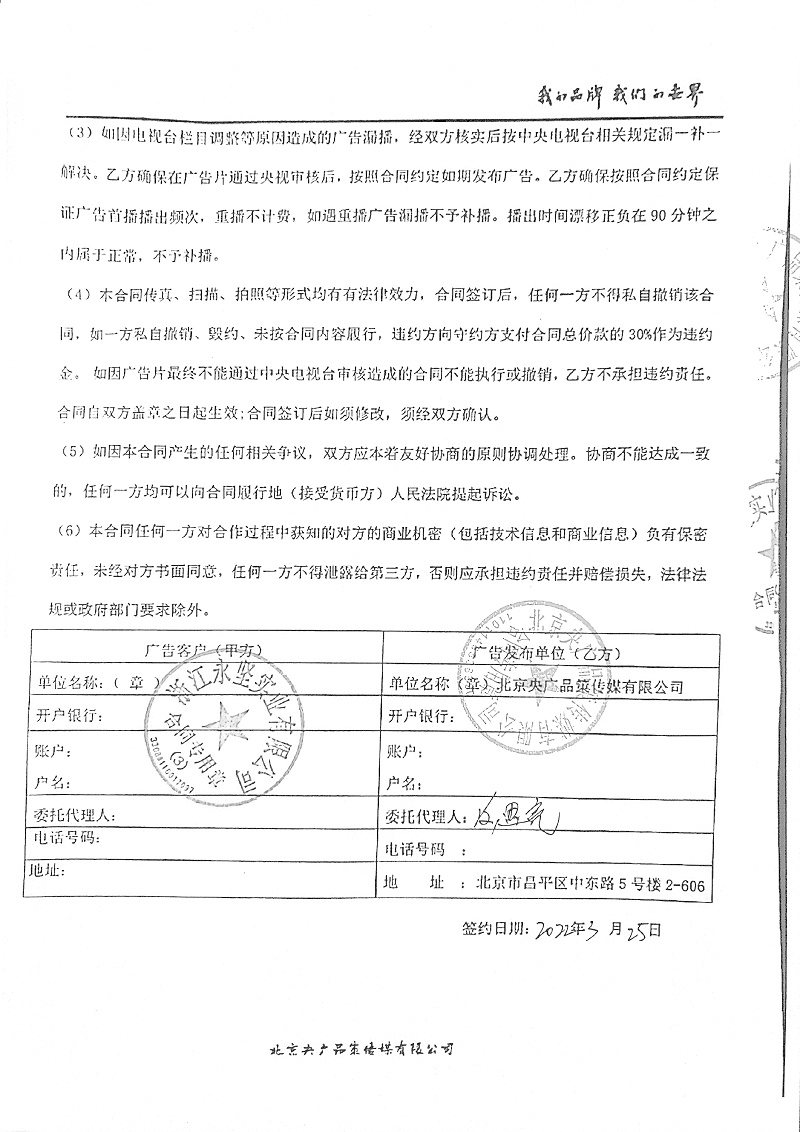 永（yǒng）堅合同-3