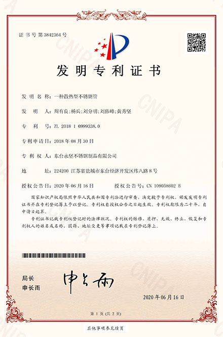 散熱型不鏽鋼管專利